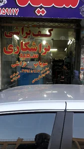 سوپاپ تراشی سعید