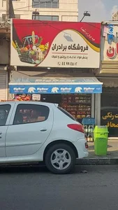 سوپرمارکت برادران 2