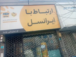 مرکز خدمات ایرانسل 2