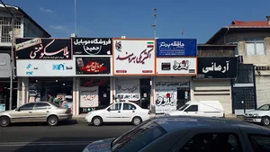 الکتریکی بهره مند رامسر