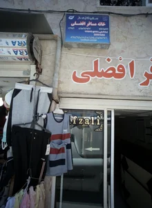 سوئیت افضلی