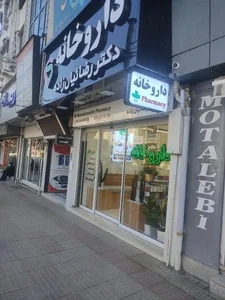 داروخانه دکتر رضائیان زاده