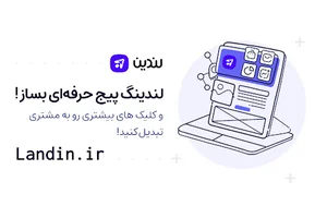 لندین