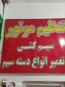 کلینیک تخصصی اتومبیل دوقلوها