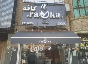 کافه رایکا 2