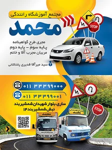 اموزشگاه راهنما و رانندگی