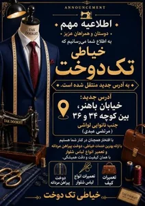 خیاطی تک دوخت 2