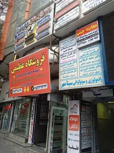 معاینه چشم سینا عبدالله پور 3