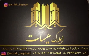 املاک هیهات 2