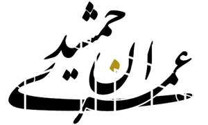 استودیومعماری عمران جمشیدی