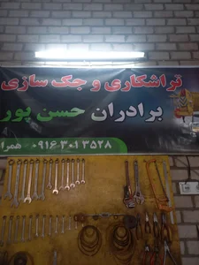 تراشکاری و جک سازی برادران حسن پور 2