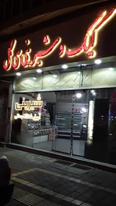 شیرینی سرای سی گل