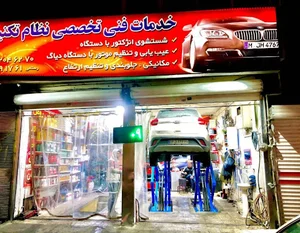 خدمات فنی اتومبیل رستمی