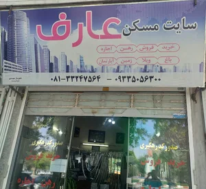 سایت مسکن عارف