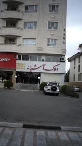 املاک آشیانه 2