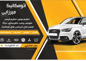 اتومکانیک میرزایی 2