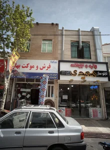 فرش و موکت بهار 2