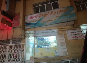مجتمع پزشکی دکتر خراسانی