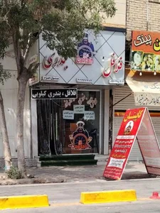 فلافل و بندری کاپیتان 2