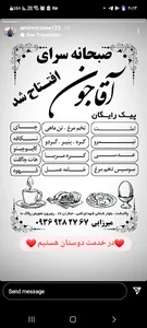 صبحانه سراس آقاجون