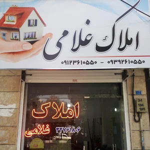 املاک غلامی