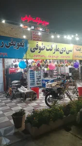 سوپر مارکت طوقی