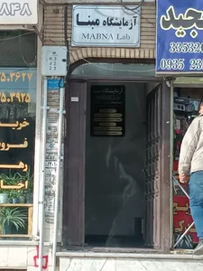 آزمایشگاه مبنا 3