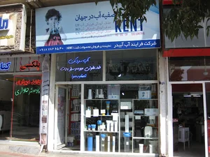 تصفیه آب آبیدر