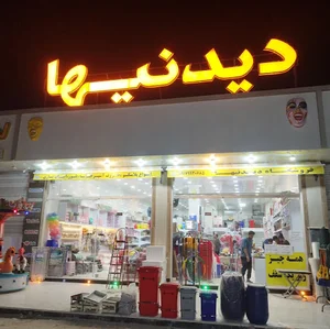 دیدنیها