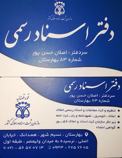 دفتر اسناد رسمی 83بهارستان