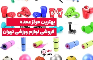 لوازم ورزشی گلدن پاور