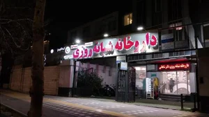 داروخانه شبانه روزی دکتر شاهانی 4