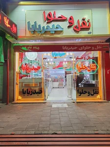 نقل و حلوای حیدربابا