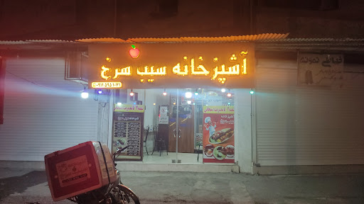 آشپزخانه سیب سرخ