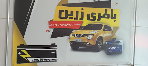 باتری خودرو زرین