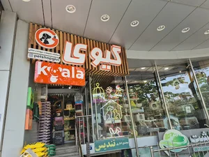 پت شاپ گیوی شعبه دانشگاه
