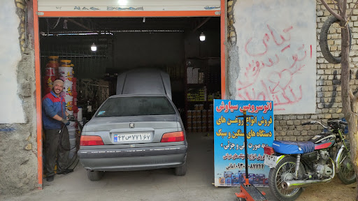 اتو سرویس سیاوش