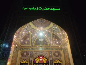 مسجد حضرت زینب 3