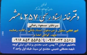 Notary Public No. 257 MahShahr