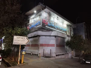 کلینیک دامپزشکی تیکا