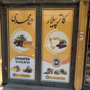 کاترپیلار شاه محمدی 2