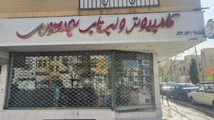 کامپیوتر جمهوری