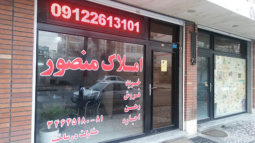 دفتر املاک منصور