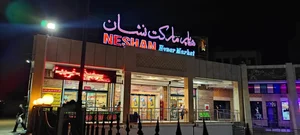 Neshan hypermarket هایپر مارکت نشان 4