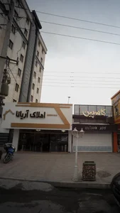 املاک آریانا 3