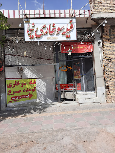 فست فود نیما