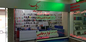 موبایل بیک
