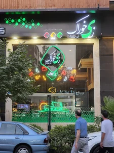 زی خوراک