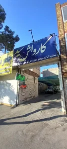 کارواش سید 2