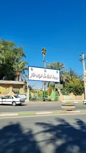 مدیریت توزیع برق شهرستان شوشتر